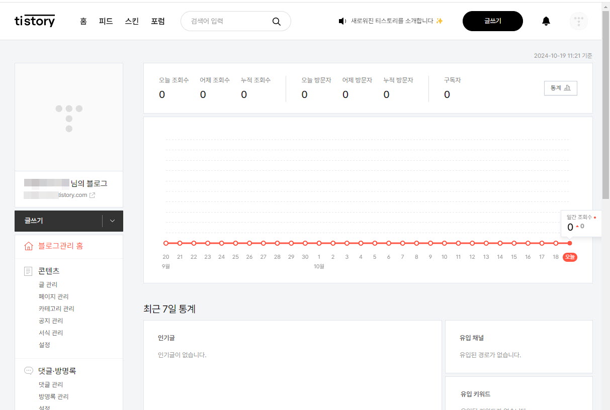 티스토리 블로그 관리자 페이지