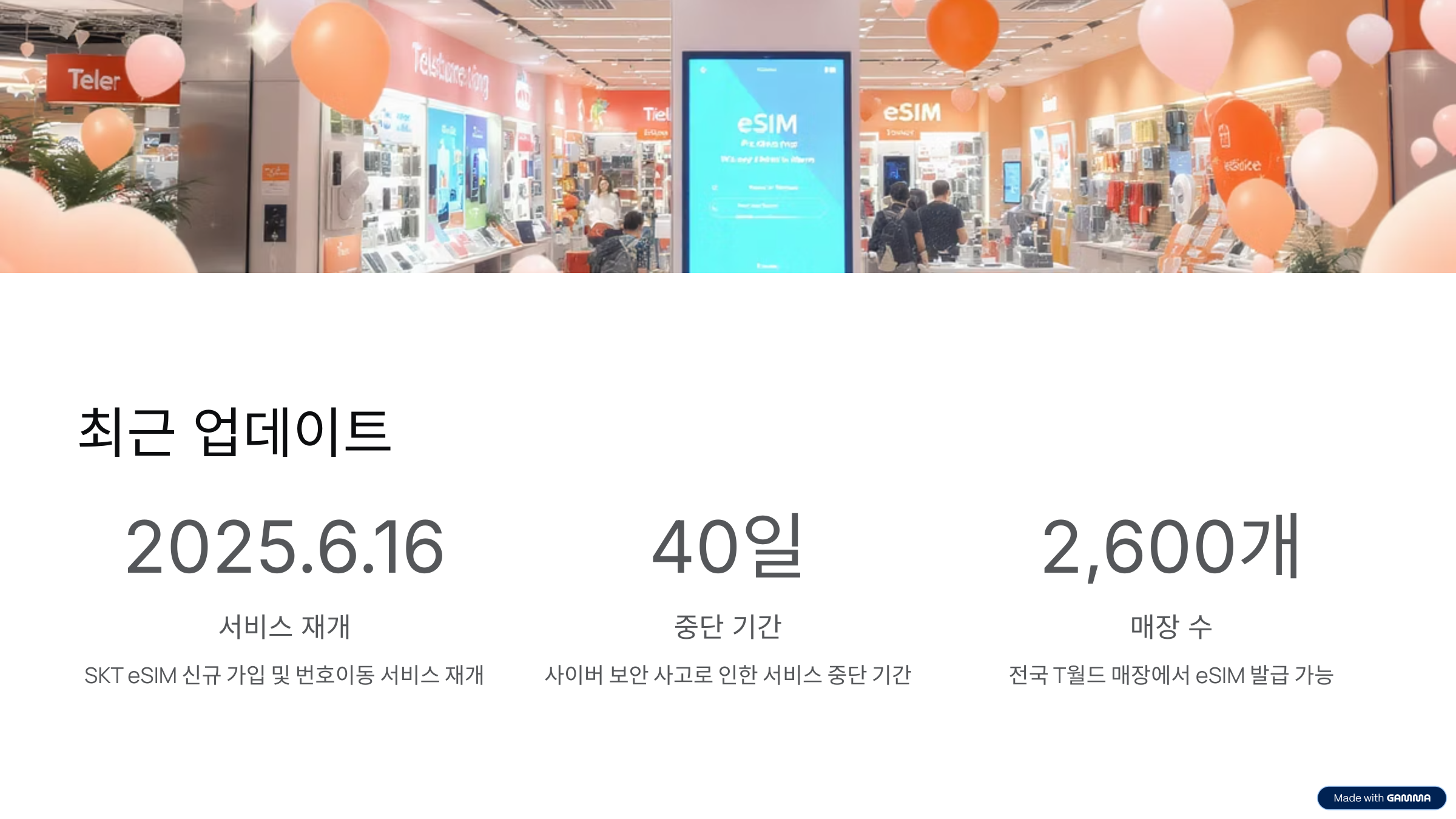 SKT 이심 발급 방법, 혜택, 요금제