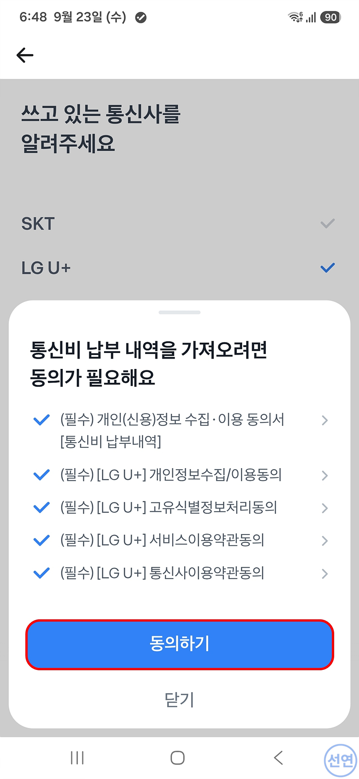 동의