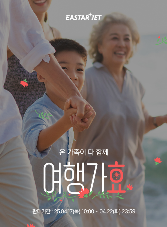 이스타항공 특가