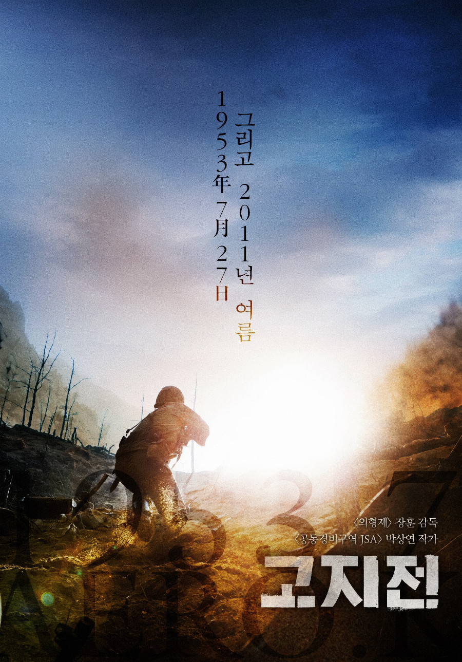 고지전 영화 리뷰