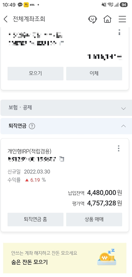 개인형 IRP 원금 평가액 화면, 3월부터 추가 납입 시작