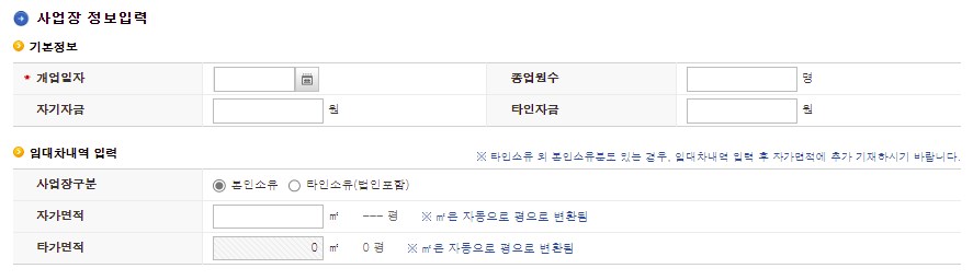 사업장 정보입력