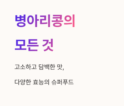 요즘 뜨는 슈퍼푸드, 병아리콩의 모든 것