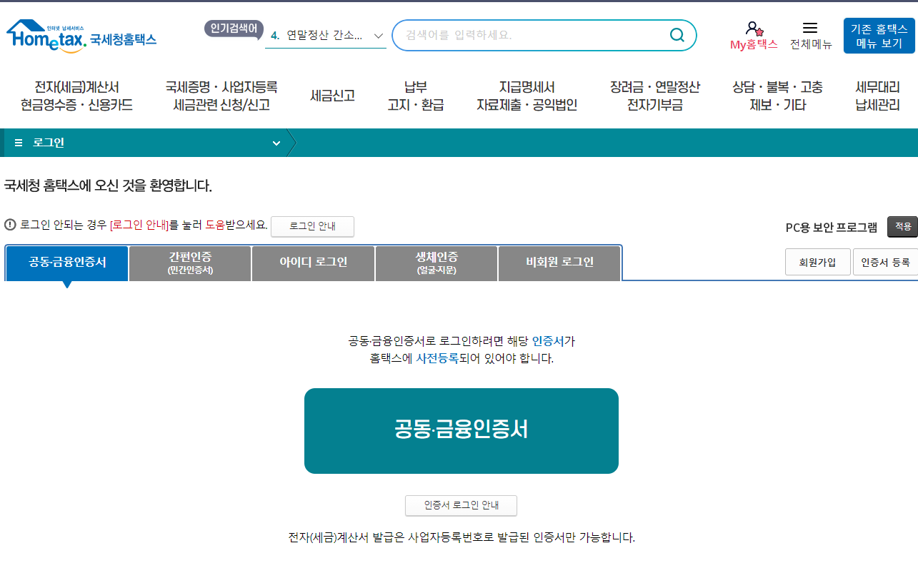 부가가치세 기한 후 신고 방법