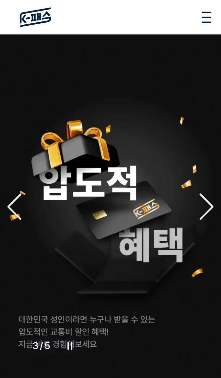 K(케이)패스 다자녀 할인