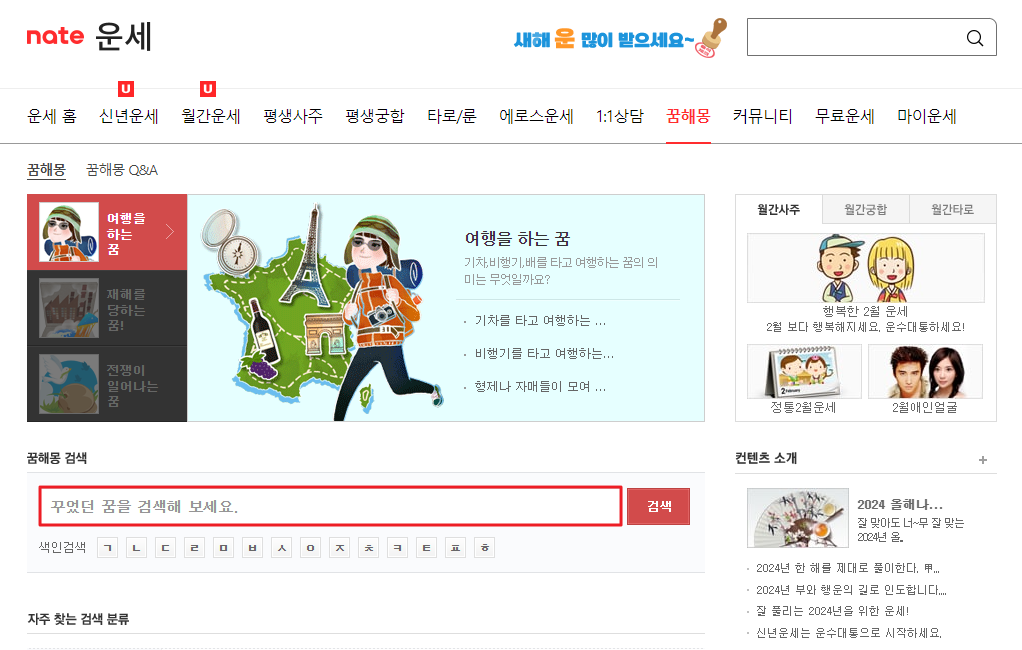 네이트 꿈해몽