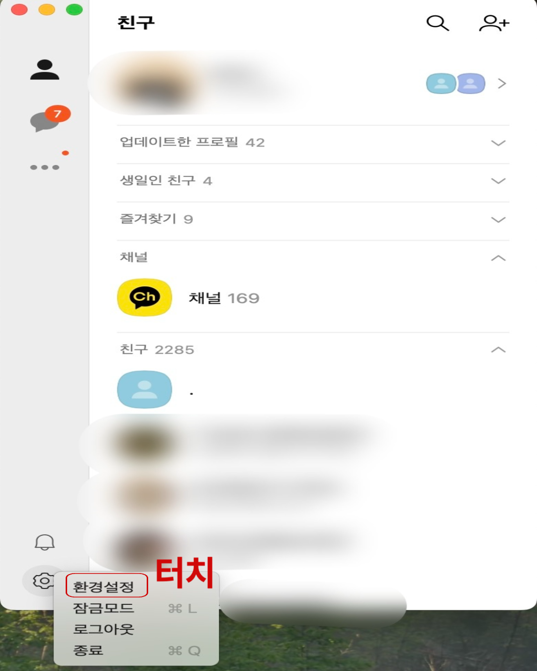 휴대폰, PC 카카오톡 메시지 입력 중 없애는 법