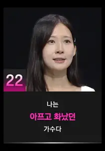 싱어게인3 22호 참가자