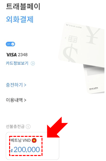 트래블월렛 환전 환불