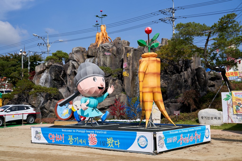 풍기인삼축제