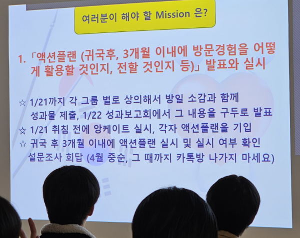 한국청년방일단-미션