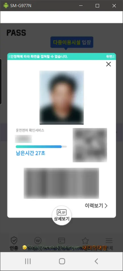 안드로이드폰 보안화면 캡처하는 방법_7