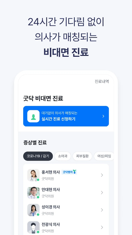 굿닥