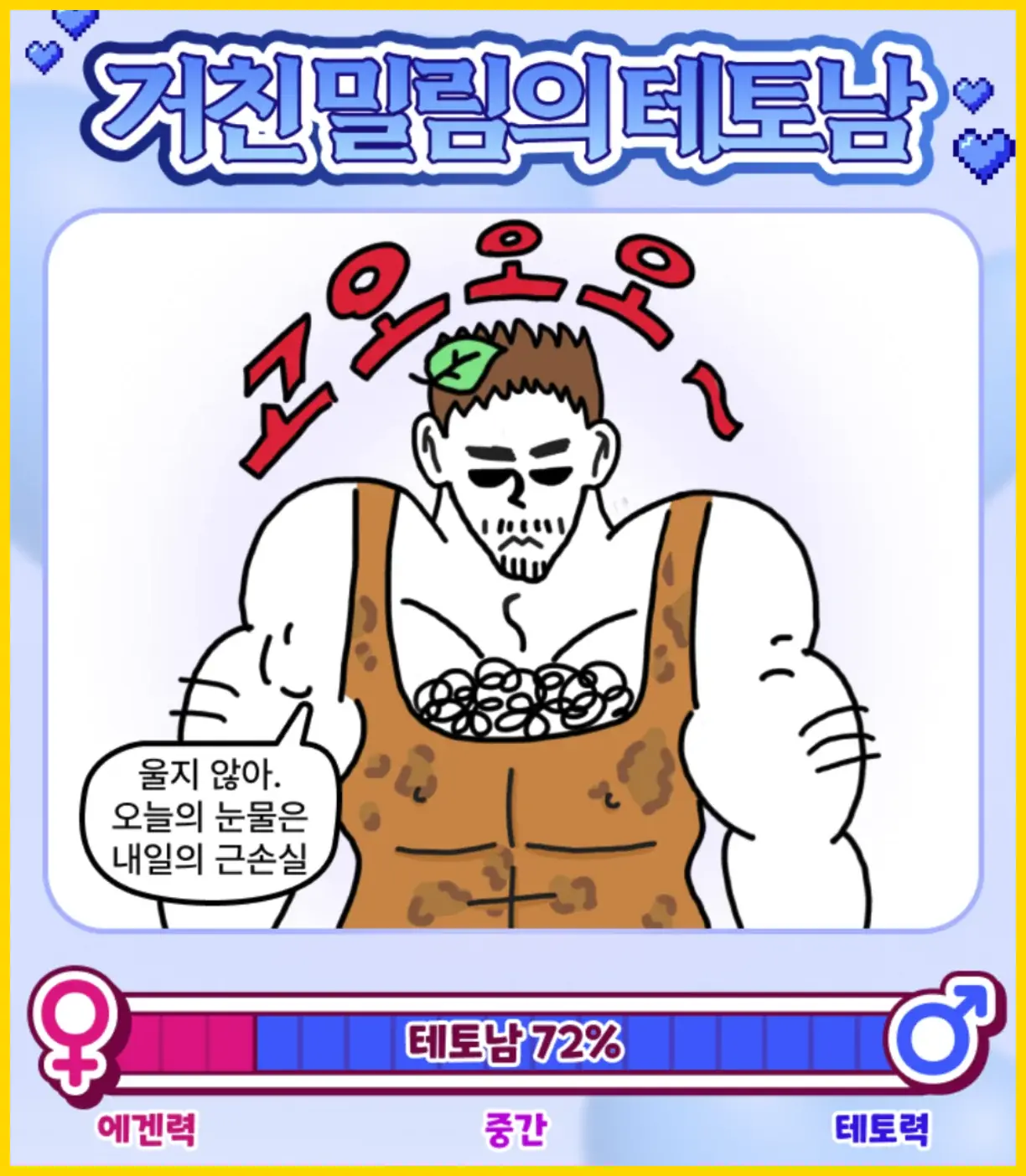 에겐남 테토남 테스트 푸망 테스트 바로가기 - 썸네일