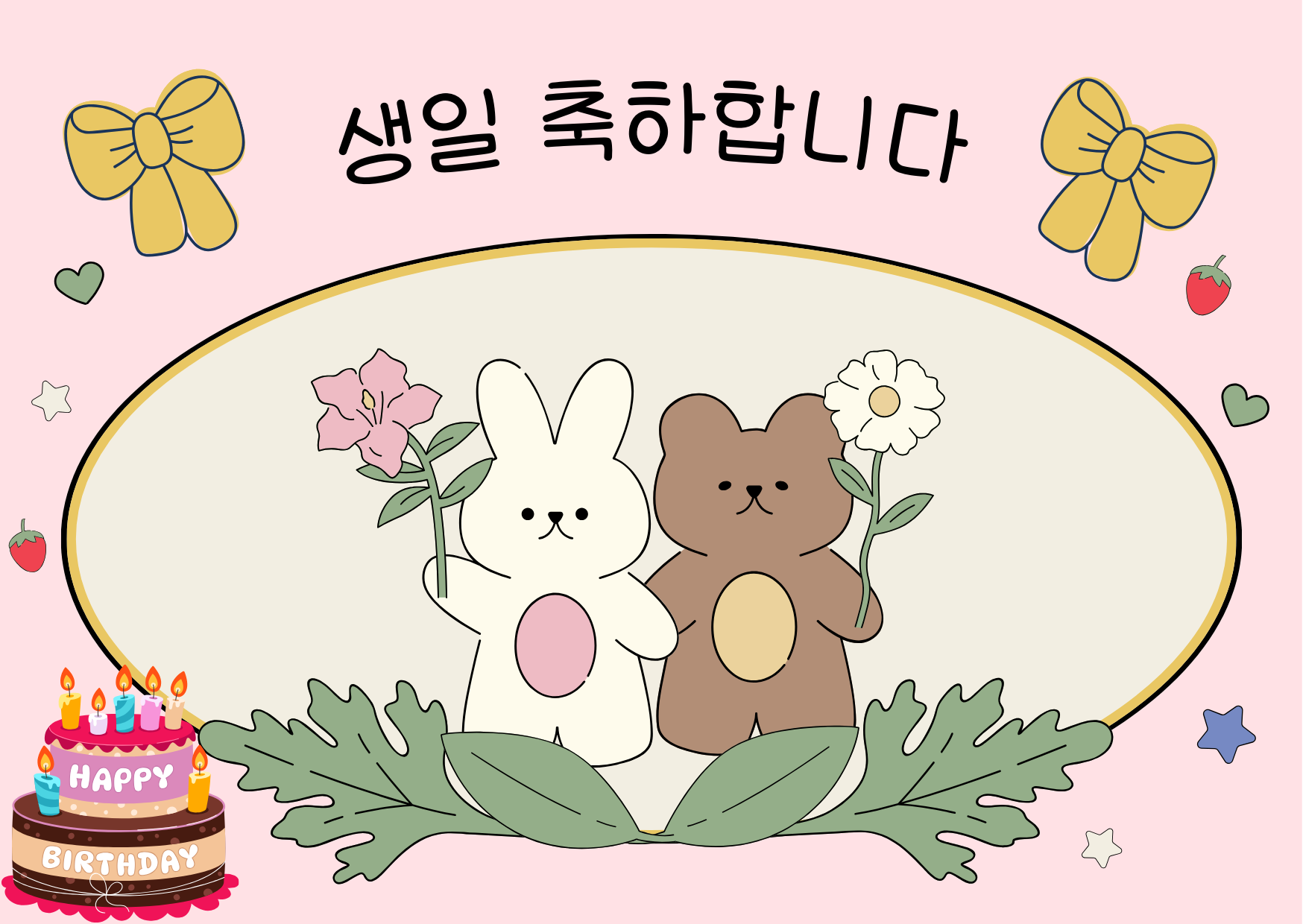 생일 축하 메세지 카드 이미지 문구 모음