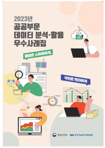 공공데이터 분석 준전문가 준비과정 교육커리큘럼 실무연계_4