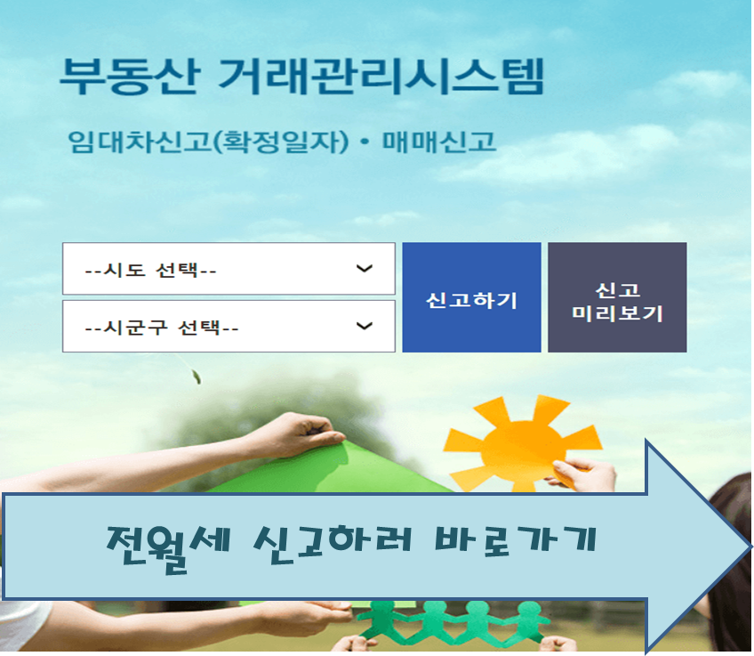 전월세 신고제
