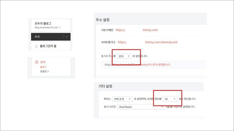 티스토리-블로그-꾸미기-북클럽스킨-RSS설정화면