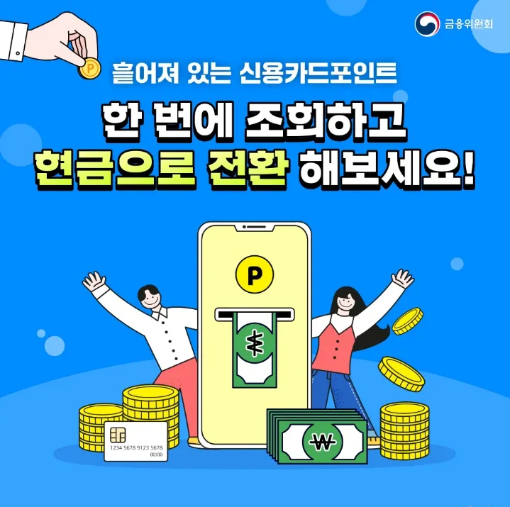 금융위원회