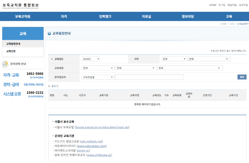 보수직무 교육일정