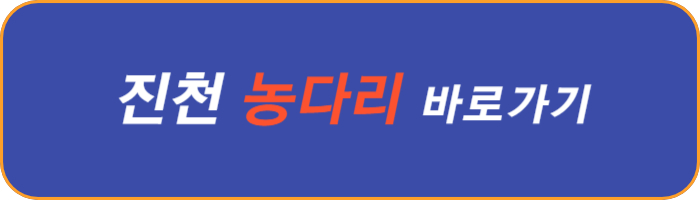 진천-농-다리