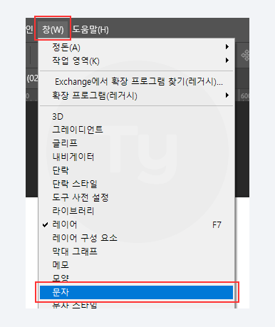 포토샵 문자 패널 열기 이미지