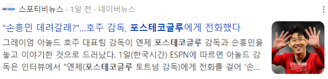 아시안컵-8강전-손흥민-기사-이미지