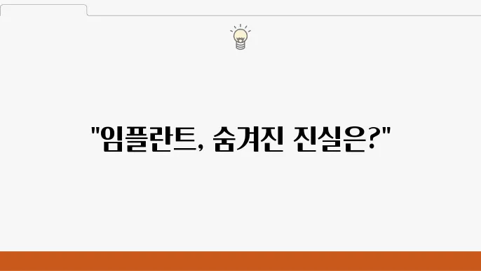 임플란트 시술 후 관리