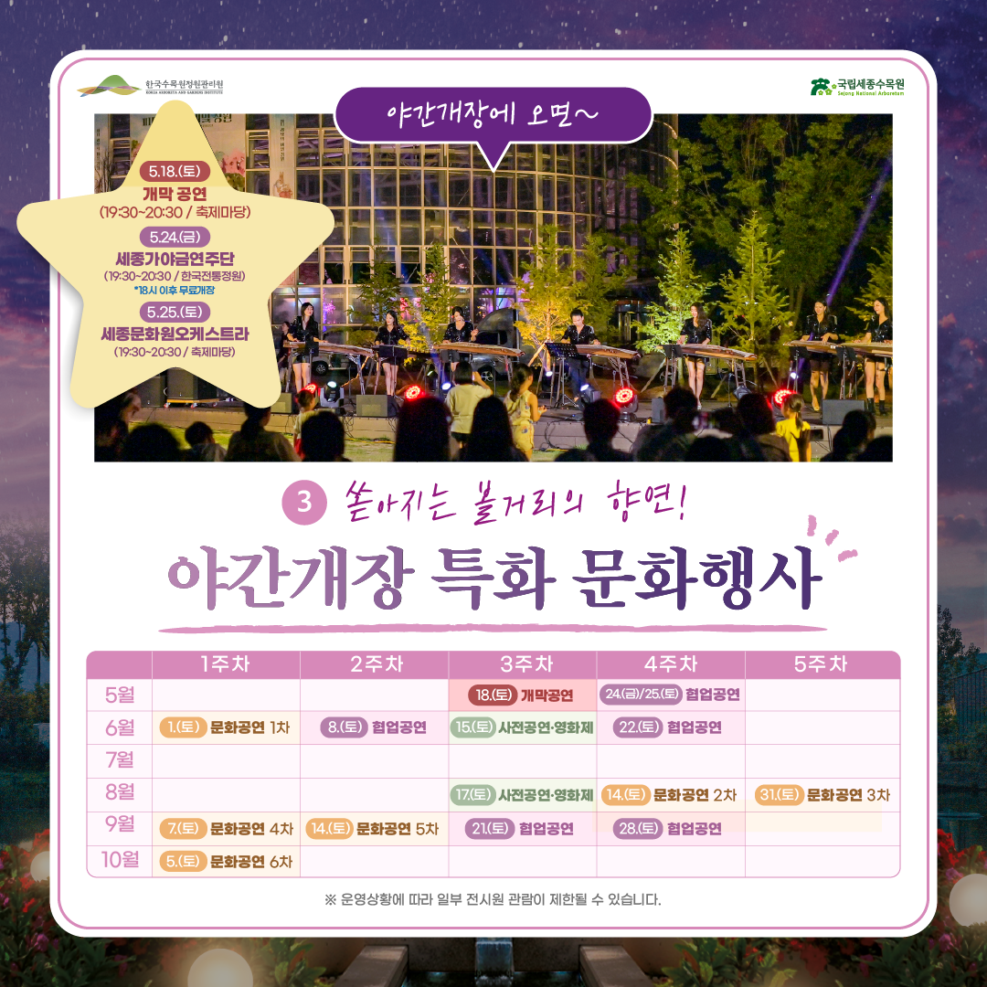 수목원야간개장