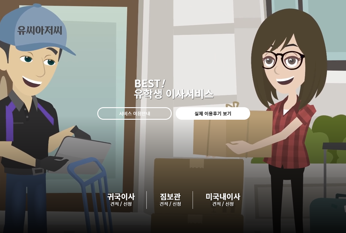 미국한국귀국이사