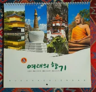 2025년 절달력 7월 8월 9월 2025년 불교달력 띠달력 간지달력 정보_14