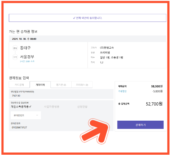 동대구 고속버스 예매하기