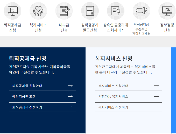 퇴직공제금 조회
