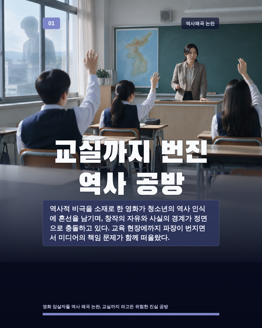 교실까지 번진 역사 공방