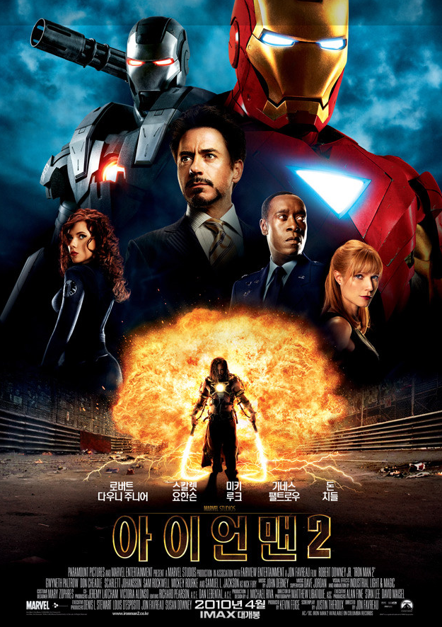 아이언맨 2 포스터