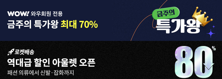 쿠팡 와우회원 해지