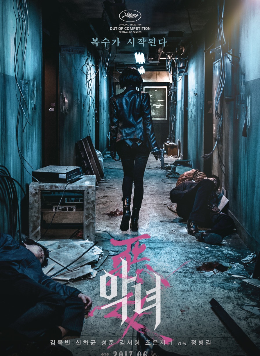 영화악녀 포스터-김옥빈 뒷모습