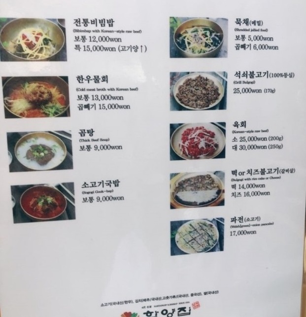 6시내고향-경주-육회비빔밥-육회물회-함양집