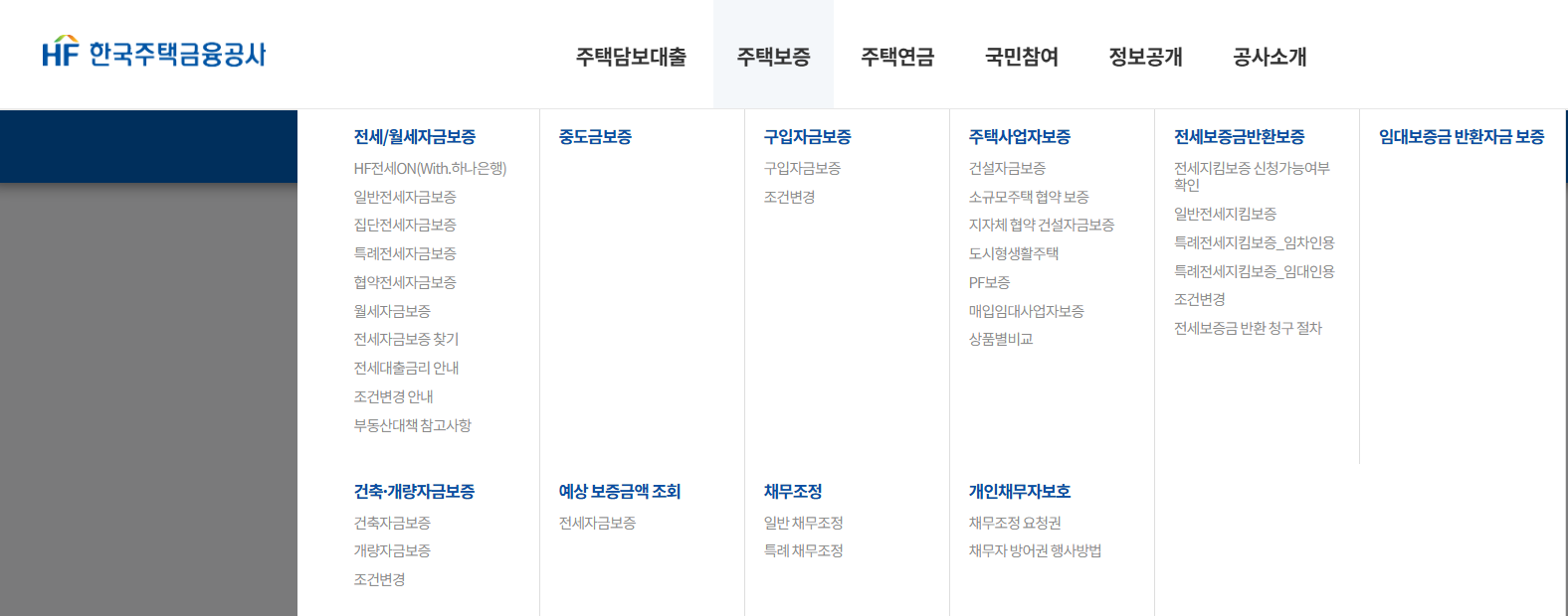 2025 정부 전세자금 대출 지원금 신청 방법 알아보기