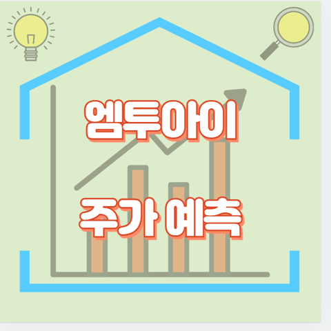 엠투아이_썸네일