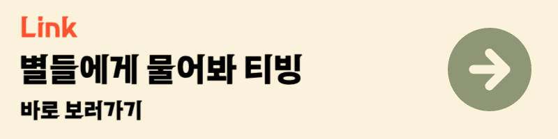 공효진 이민호 드라마 별들에게 물어봐 다시보기 티빙