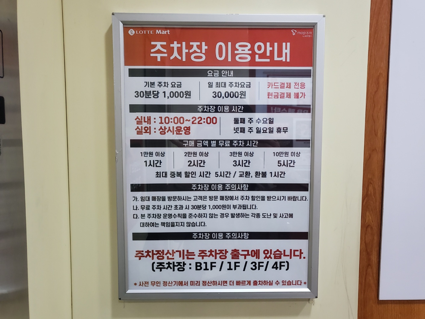 울산 롯데마트 무료주차