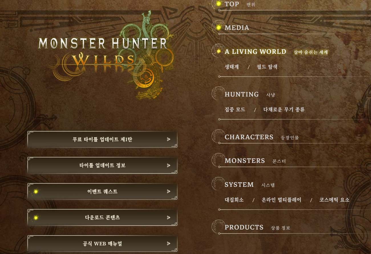 몬스터 헌터 와일즈3