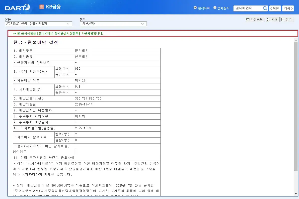 배당 공시 요약