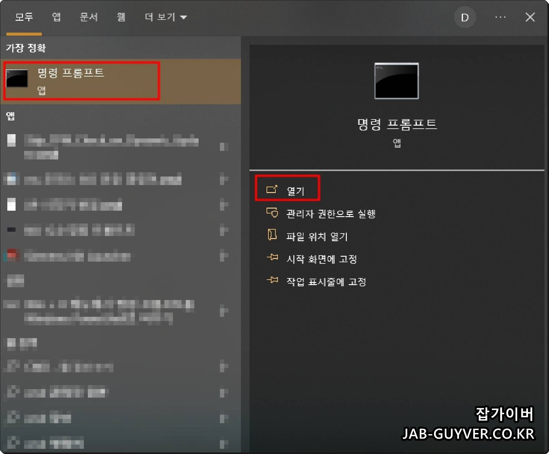 USB 숨김파일 복구를 위해 명령 프롬프트 CMD 실행하는 화면