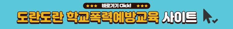 초등학교 학폭위 생활기록부