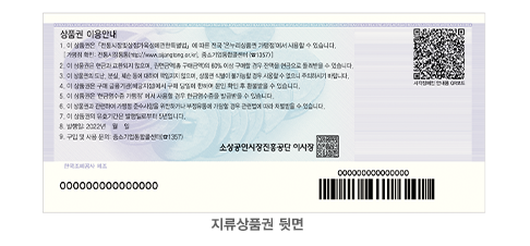 온누리상품권 15%할인 구매 방법 7