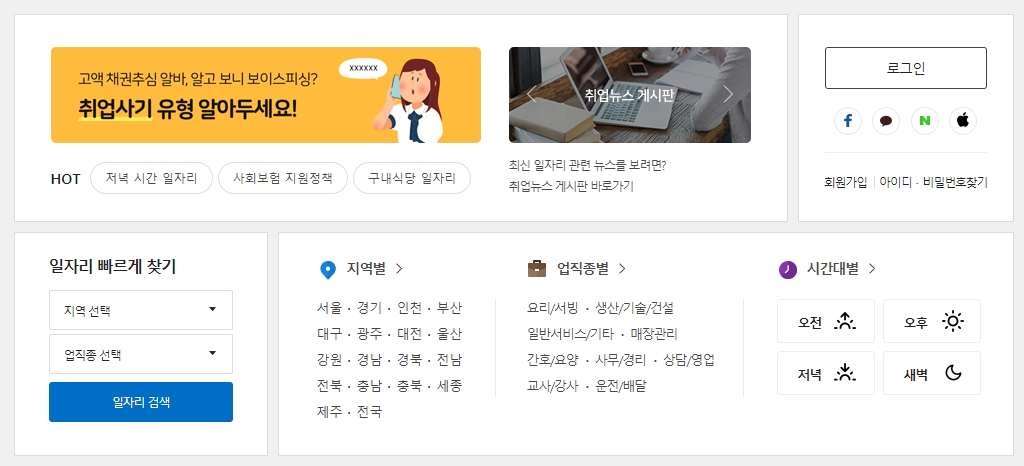 지역별, 업직종별, 시간대별 일자리 분류