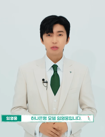 임영웅-하나은행-자선축구대회